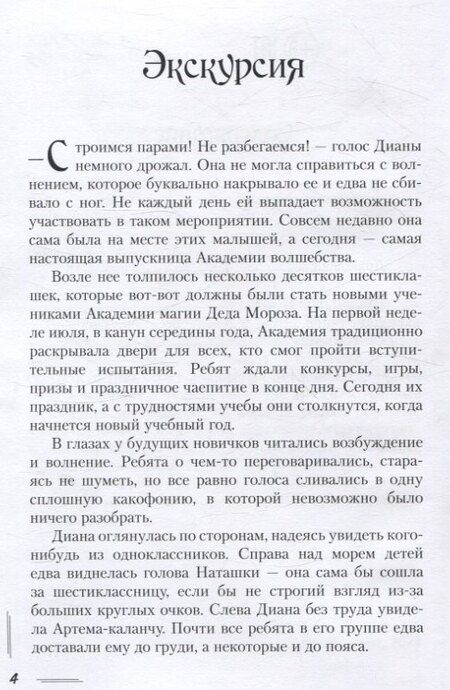 Фотография книги "Алиса Райт: Дракошка"