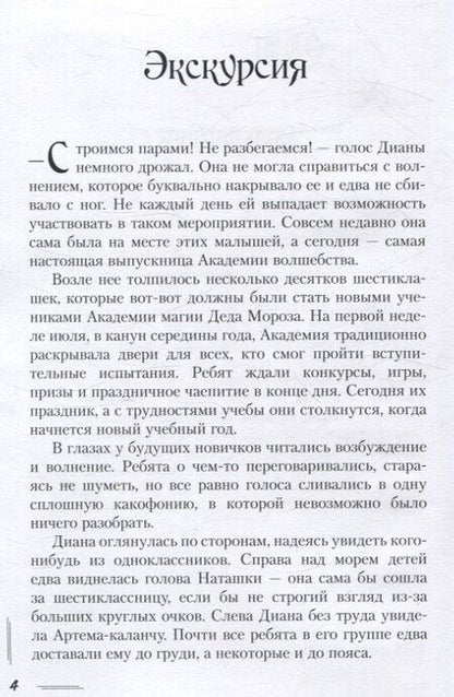 Фотография книги "Алиса Райт: Дракошка"