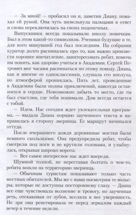 Фотография книги "Алиса Райт: Дракошка"