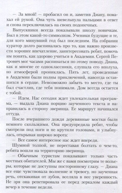 Фотография книги "Алиса Райт: Дракошка"