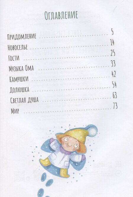 Фотография книги "Алиса Стрельцова: Домовенок Ом и его друзья"