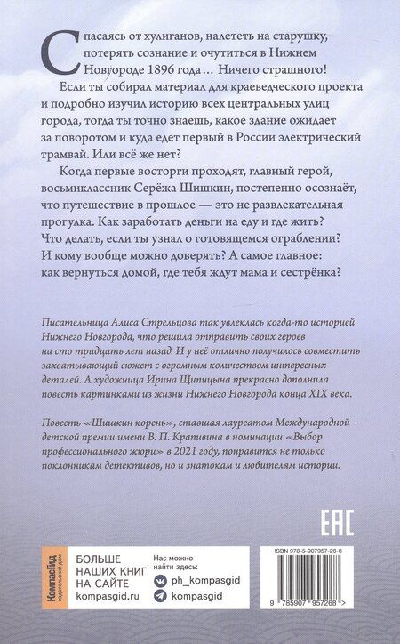 Фотография книги "Алиса Стрельцова: Шишкин корень. 2-е издание, редизайн"