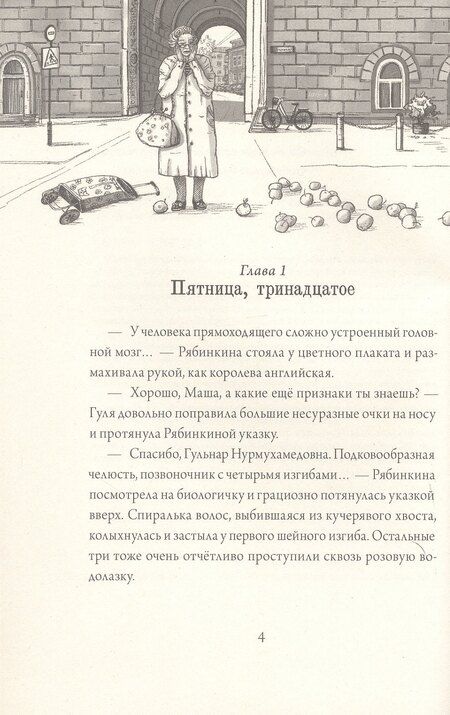 Фотография книги "Алиса Стрельцова: Шишкин корень. 2-е издание, редизайн"