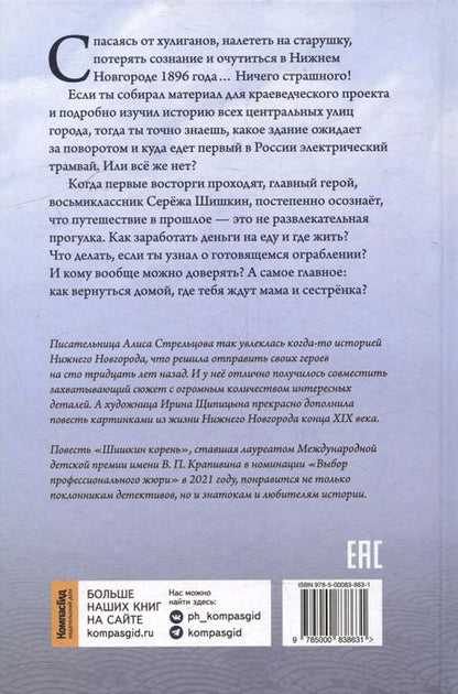 Фотография книги "Алиса Стрельцова: Шишкин корень"