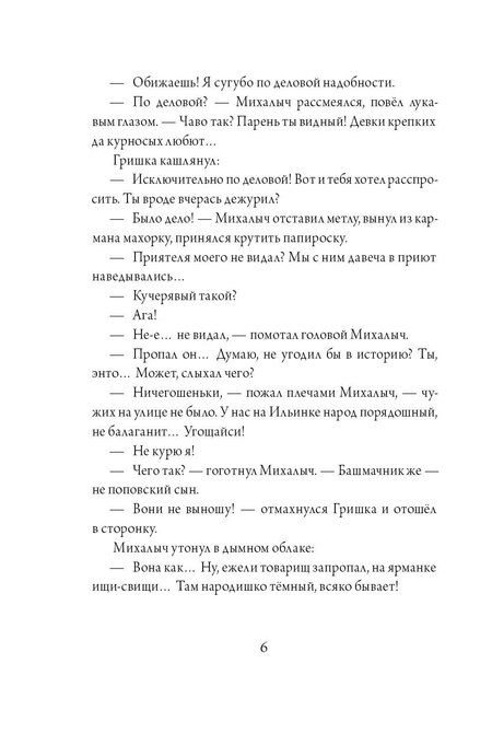 Фотография книги "Алиса Стрельцова: Звездный ворон"