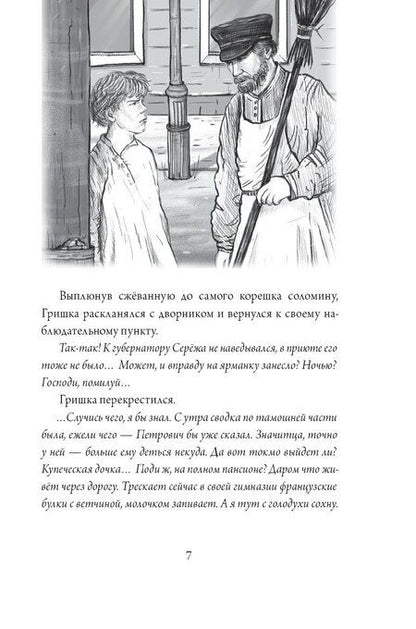 Фотография книги "Алиса Стрельцова: Звездный ворон"
