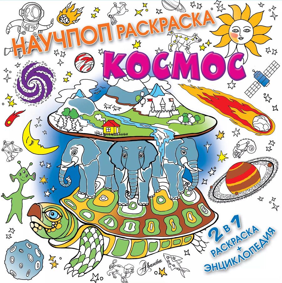 Обложка книги "Алиса Ткачева: Космос"