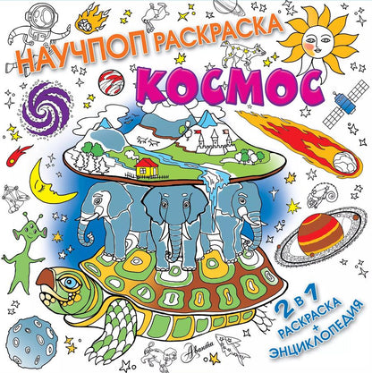 Обложка книги "Алиса Ткачева: Космос"