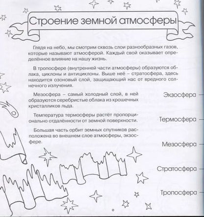 Фотография книги "Алиса Ткачева: Космос"