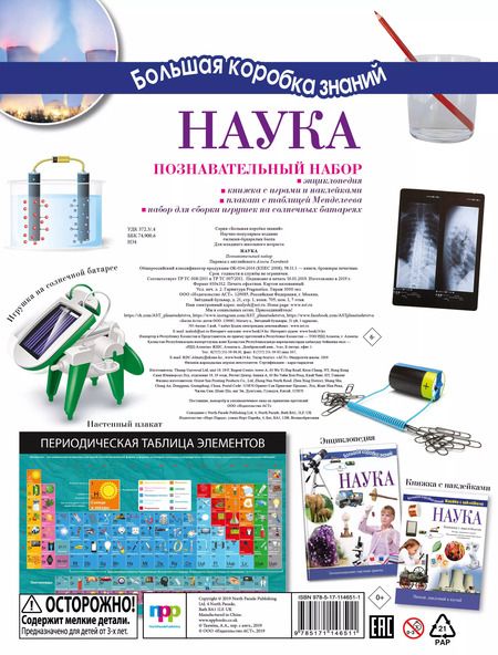 Фотография книги "Алиса Ткачева: Наука. Познавательный набор"