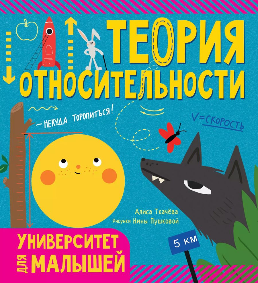 Обложка книги "Алиса Ткачева: Теория относительности"