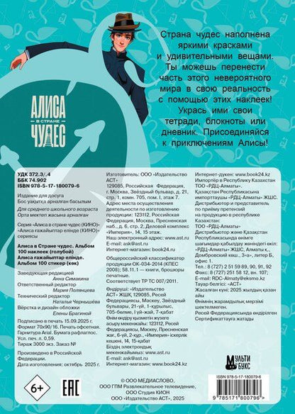 Фотография книги "Алиса в Стране чудес. Альбом 100 наклеек (голубой)"