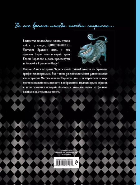 Фотография книги "Алиса в Стране Чудес. Графический роман"