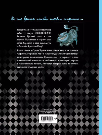 Фотография книги "Алиса в Стране Чудес. Графический роман"