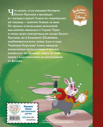 Фотография книги "Алиса в стране чудес. Навстречу чудесам. Книга для чтения"