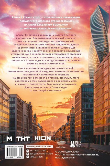 Фотография книги "Алиса в Стране чудес. Официальная новеллизация"