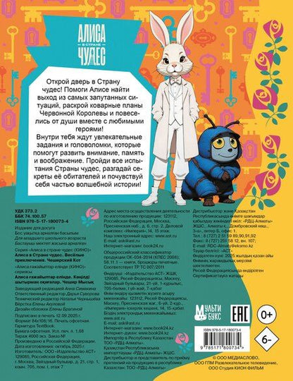 Фотография книги "Алиса в Стране чудес. Весёлые приключения (Чеширский Кот)"