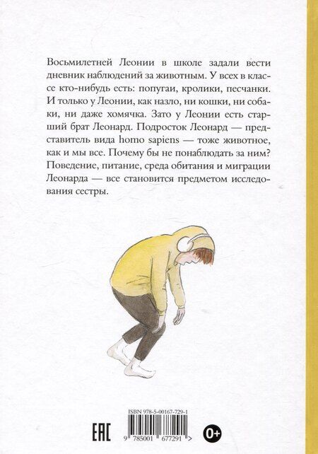 Фотография книги "Алиса Вербиж: Где водится подростикус?"