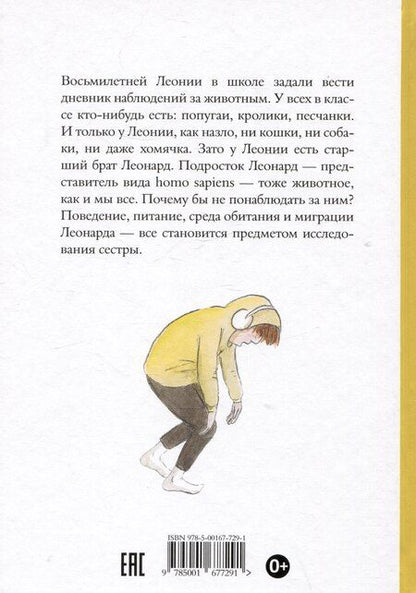 Фотография книги "Алиса Вербиж: Где водится подростикус?"