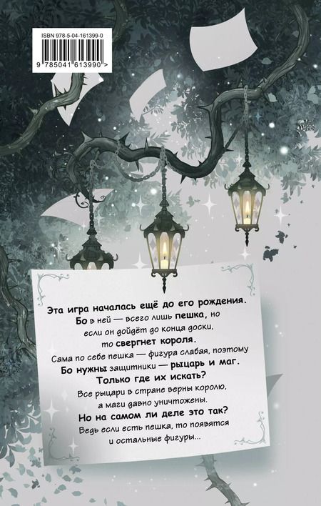 Фотография книги "Алиса Вишинград: Рыцарь, маг и пешка"