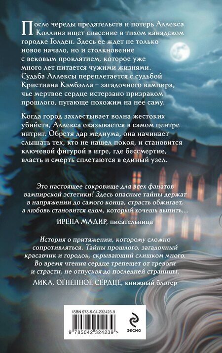 Фотография книги "Алиса Владиславовна: Яд ночи"