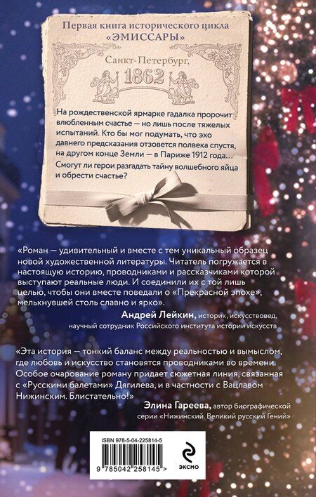 Фотография книги "Алиса Вячеславовна: Эмиссары. Фермион Марии"