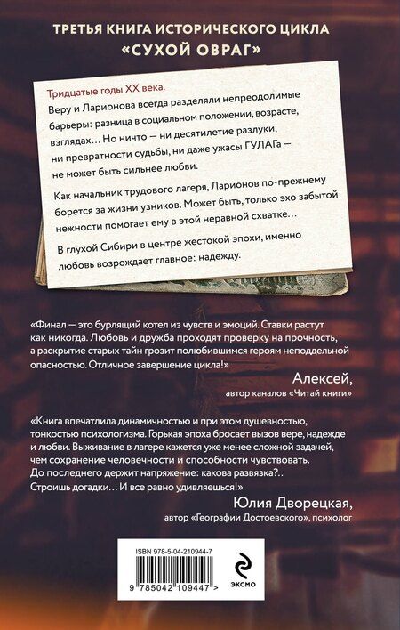 Фотография книги "Алиса Вячеславовна: Сухой овраг. Благовест"