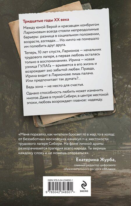 Фотография книги "Алиса Вячеславовна: Сухой овраг. Вера"