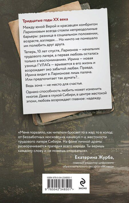Фотография книги "Алиса Вячеславовна: Сухой овраг. Вера"