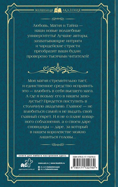 Фотография книги "Алиса Жданова: Пособие для адептки, или Как влюбить ледяного дракона"