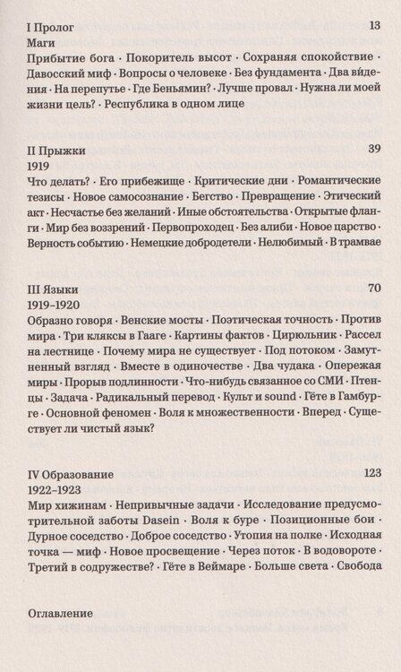Фотография книги "Алиса Жданова: Время магов. Великое десятилетие философии. 1919–1929"