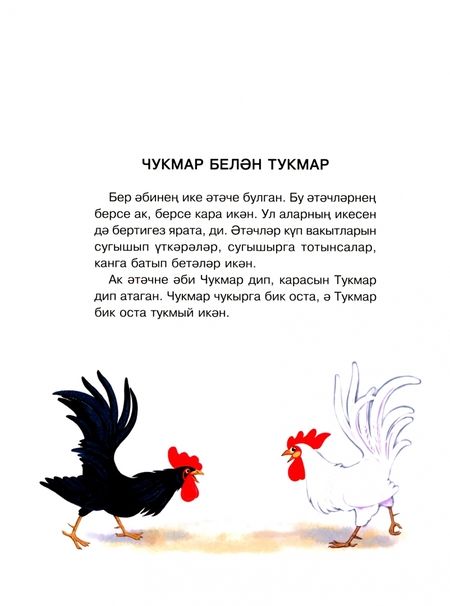Фотография книги "Алиш: Әкиятләр"