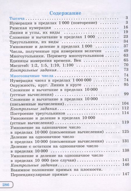 Фотография книги "Алышева, Амосова, Мочалина: Математика. 6 класс. Учебник (для обучающихся с интеллектуальными нарушениями)."