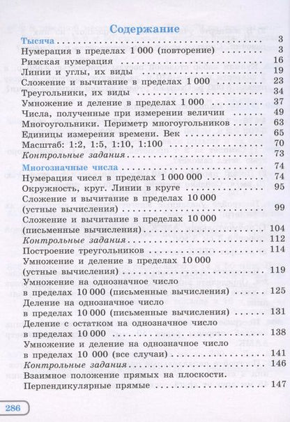 Фотография книги "Алышева, Амосова, Мочалина: Математика. 6 класс. Учебник (для обучающихся с интеллектуальными нарушениями)."
