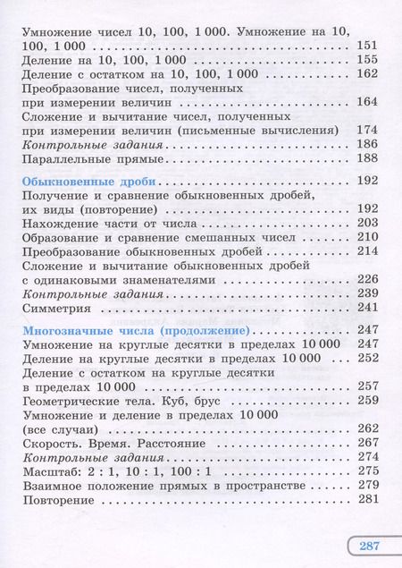 Фотография книги "Алышева, Амосова, Мочалина: Математика. 6 класс. Учебник (для обучающихся с интеллектуальными нарушениями)."