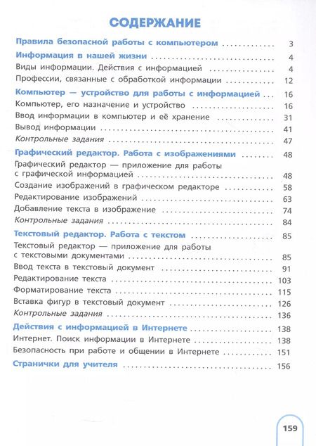 Фотография книги "Алышева, Лабутин: Информатика. 7 класс. Учебник (для обучающихся с интеллектуальными нарушениями)"