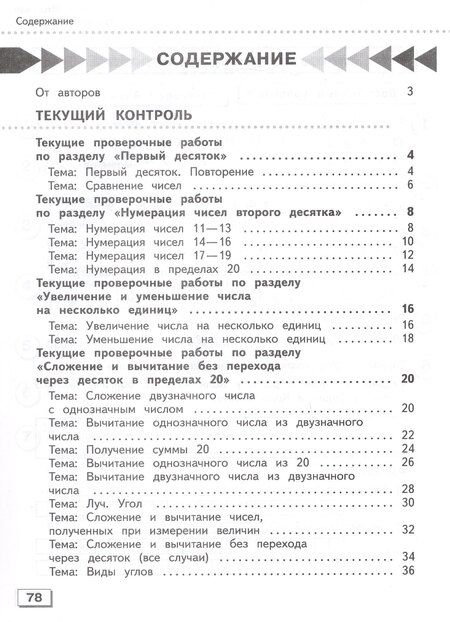 Фотография книги "Алышева, Мочалина: Математика. 2 класс. Проверочные работы Учебное пособие (для обучающихся с интеллектуальными нарушениями)"