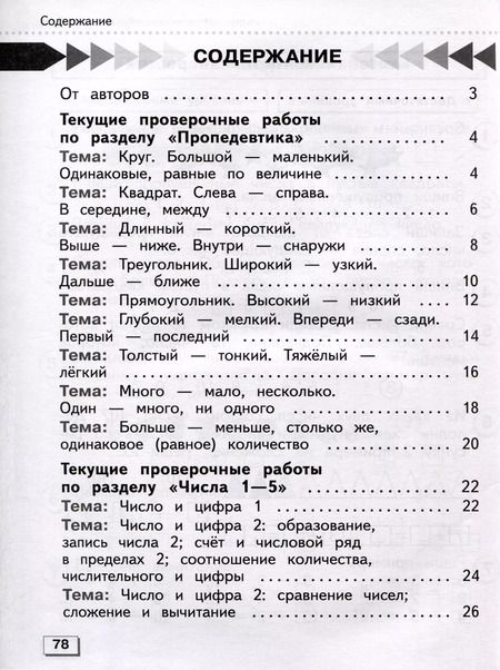 Фотография книги "Алышева, Мочалина: Математика. Проверочные работы. 1 класс. Учебное пособие для общеобразовательных организаций, реализующих адаптированные основные общеобразовательные программы"
