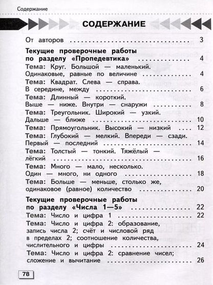 Фотография книги "Алышева, Мочалина: Математика. Проверочные работы. 1 класс. Учебное пособие для общеобразовательных организаций, реализующих адаптированные основные общеобразовательные программы"
