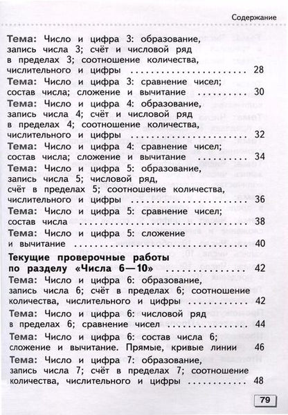 Фотография книги "Алышева, Мочалина: Математика. Проверочные работы. 1 класс. Учебное пособие для общеобразовательных организаций, реализующих адаптированные основные общеобразовательные программы"