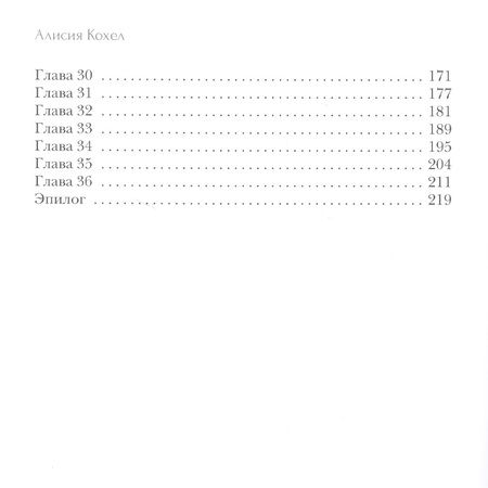 Фотография книги "Алисия Кохел: Энн и ботинок Гудмена"