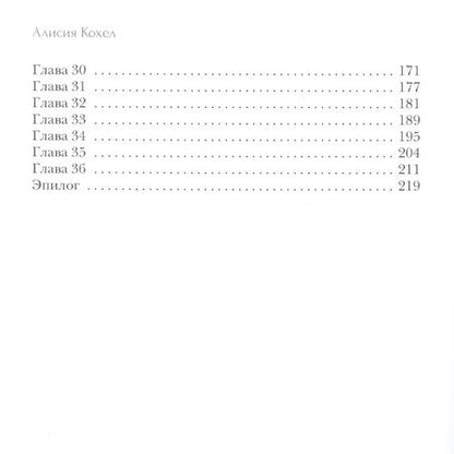 Фотография книги "Алисия Кохел: Энн и ботинок Гудмена"