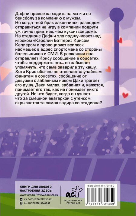 Фотография книги "Алисия Томпсон: Матч по любви"