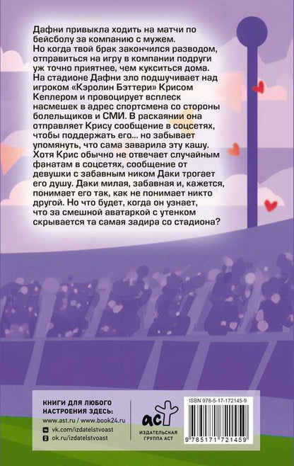 Фотография книги "Алисия Томпсон: Матч по любви"