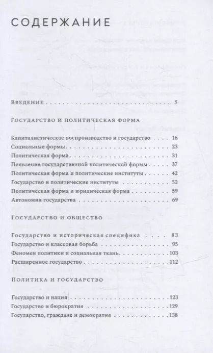 Фотография книги "Алисон Маскару: Государство и политическая форма"