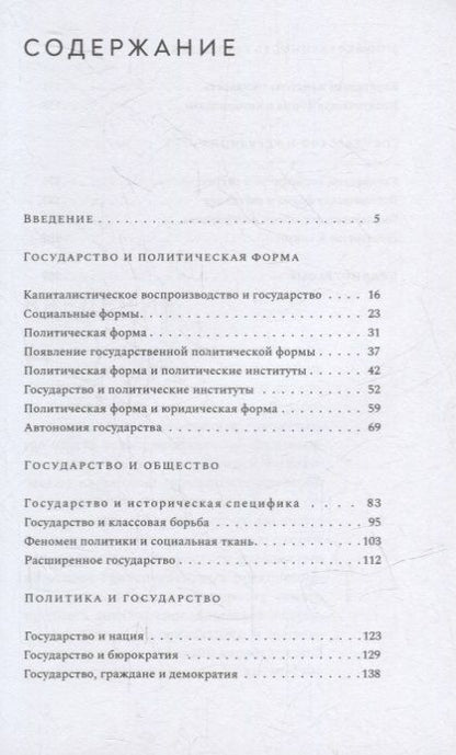 Фотография книги "Алисон Маскару: Государство и политическая форма"