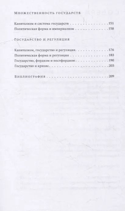 Фотография книги "Алисон Маскару: Государство и политическая форма"