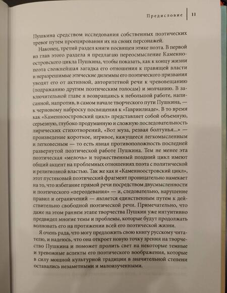 Фотография книги "Алисса Гиллеспи: Поэтическое воображение Пушкина"