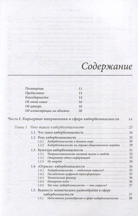 Фотография книги "Алисса Миллер: Путеводитель по карьере в кибербезопасности"