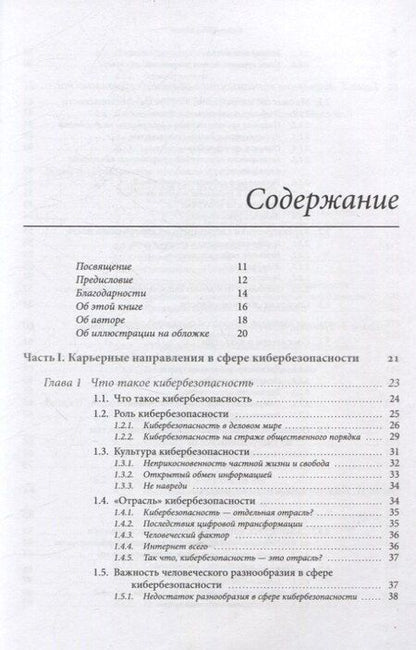 Фотография книги "Алисса Миллер: Путеводитель по карьере в кибербезопасности"
